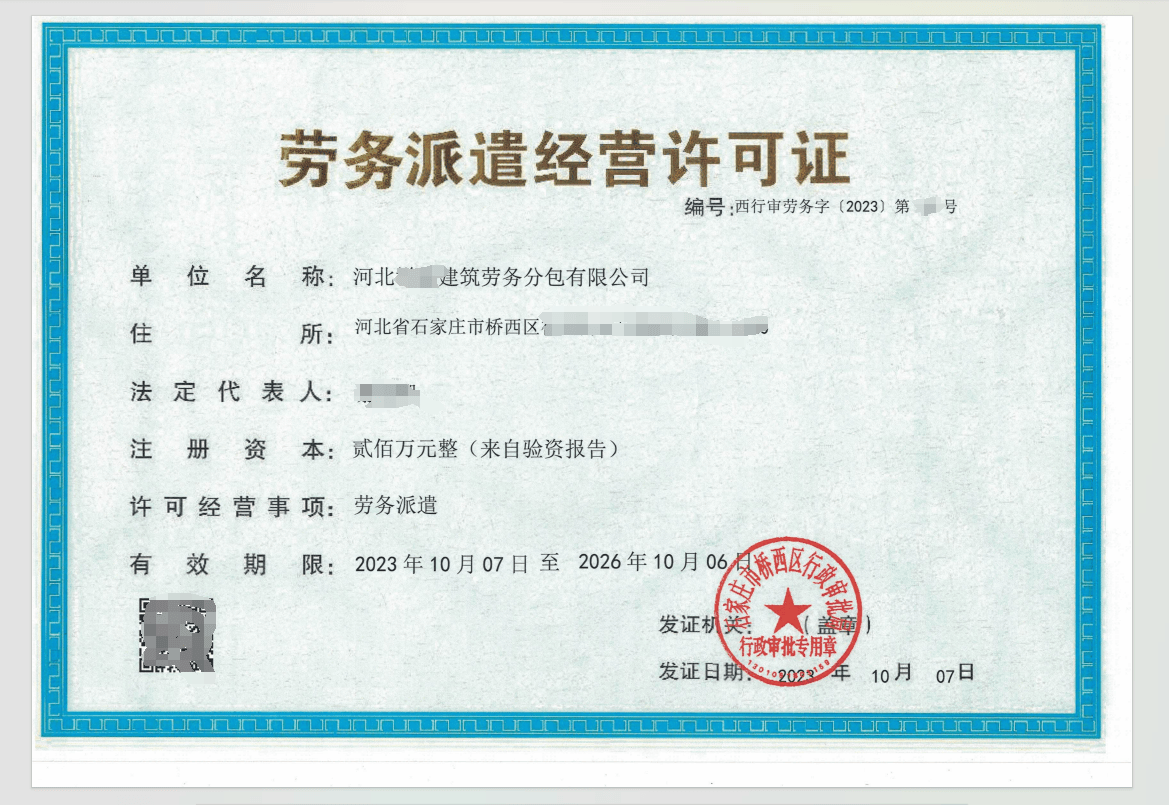 石家莊新華區(qū)勞務派遣許可證及互聯(lián)網(wǎng)信息服務辦理條件詳解