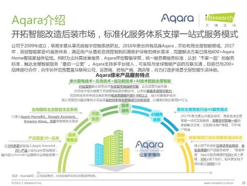 艾瑞聯(lián)合Aqara綠米發(fā)布國內首個全屋智能行業(yè)白皮書 競爭回歸服務本質，網絡技術服務成關鍵